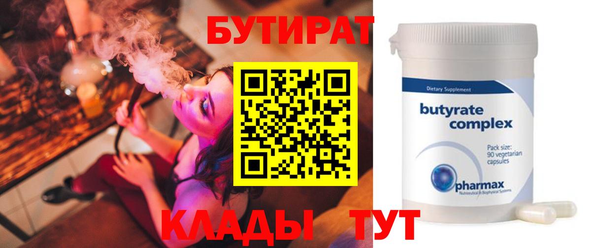 Шадринск  Бутират Butirat  Вход с VPN 