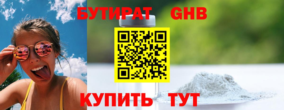 БУТИРАТ бутик Шадринск