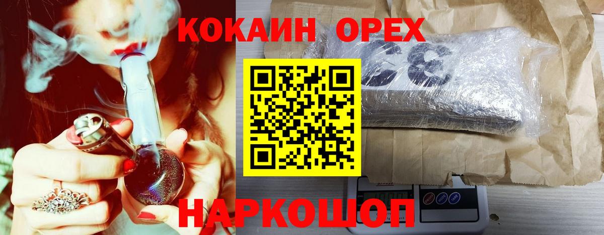 Шадринск  COCAIN 97%  Вход с VPN  КОКАИН Колумбийский 