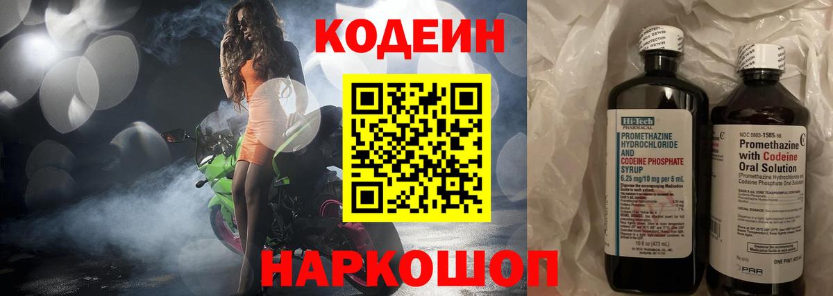 Кодеиновый сироп Lean напиток Lean (лин)  Codein Purple Drank  Шадринск  Вход с VPN 
