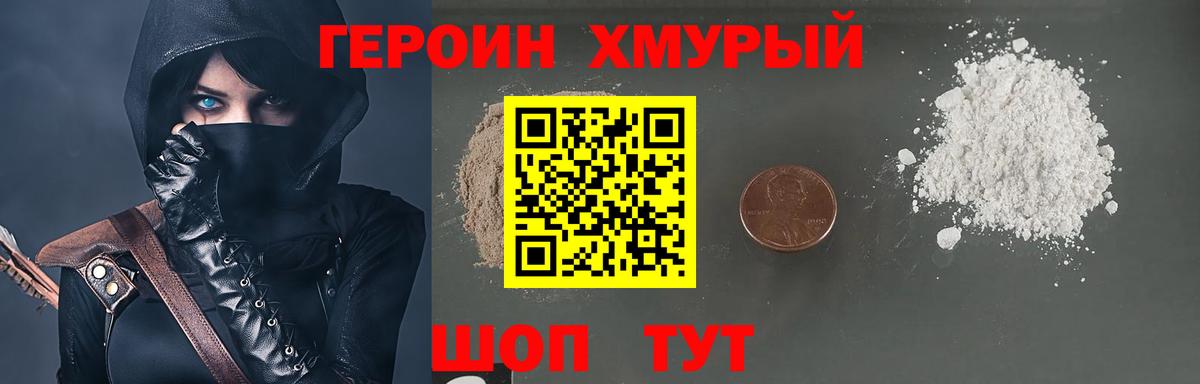 Героин белый Шадринск
