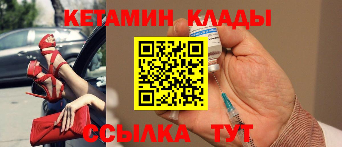 КЕТАМИН VHQ  Вход с VPN  Шадринск 