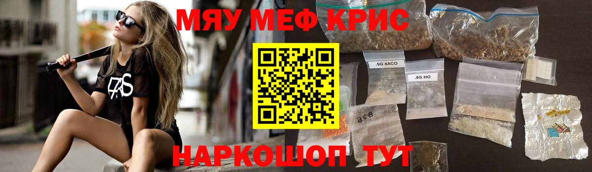 Меф мяу мяу мука Шадринск