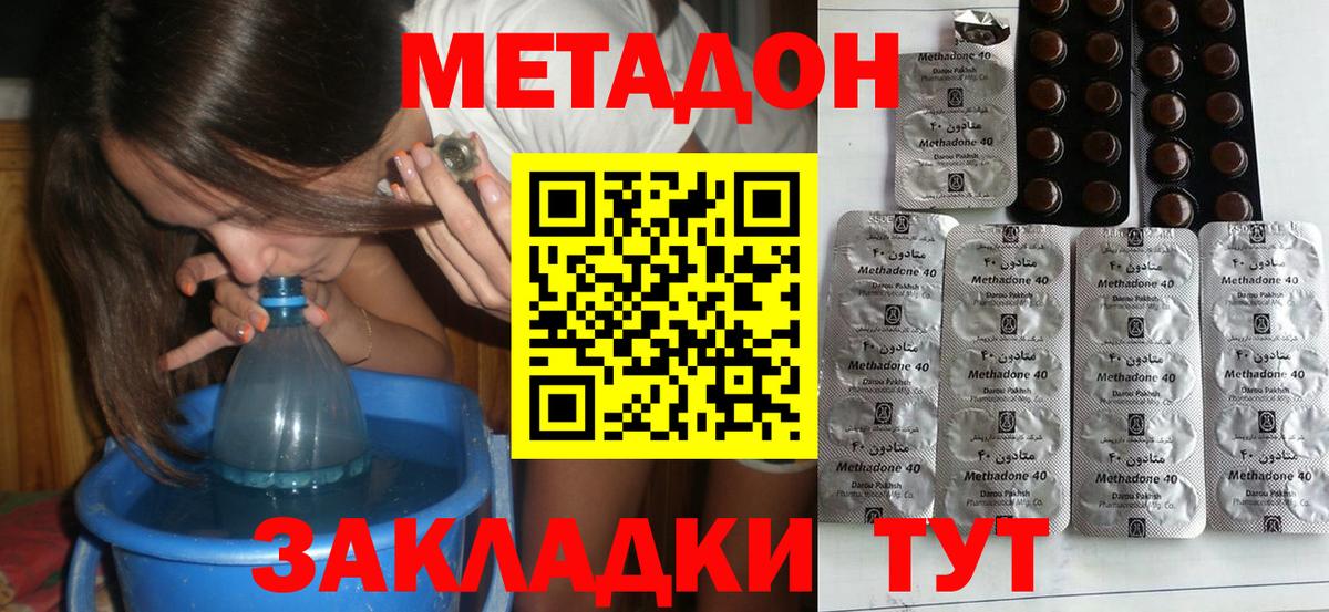 МЕТАДОН белоснежный  МЕТАДОН кристалл  Вход с VPN  Шадринск 