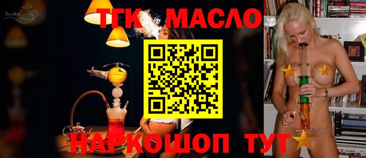Шадринск  Дистиллят ТГК THC oil  Вход с VPN 